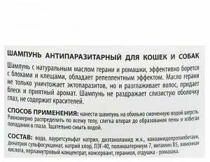 ШАМПУНЬ от блох "GOOD CAT-DOG" УНИВЕРСАЛЬНЫЙ для кошек и собак 250 мл.