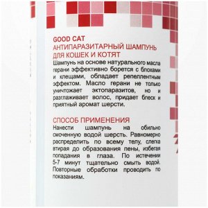 ШАМПУНЬ от блох "GOOD CAT" для КОШЕК и котят 250 мл.