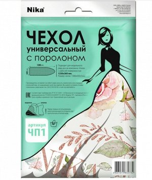 Чехол для гладильной доски, бязь, поролон, 129 х 40 см