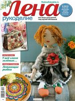 ЛЕНА РУКОДЕЛИЕ 8/19