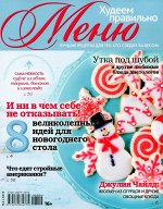 ХУДЕЕМ ПРАВИЛЬНО меню 4/18
