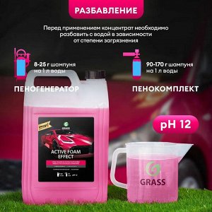 Автошампунь бесконтактный Active foam EFFECT 23,5 кг