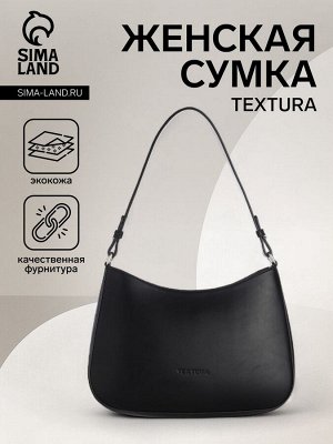 Сумка женская на молнии TEXTURA, средний размер, цвет чёрный