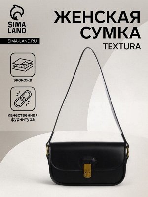Сумка женская на клапане TEXTURA, маленький размер, цвет чёрный