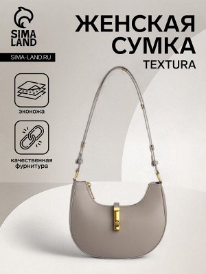 Сумка женская на молнии TEXTURA, маленький размер, цвет серый