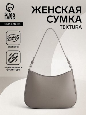 Сумка женская TEXTURA, средний размер, цвет серый