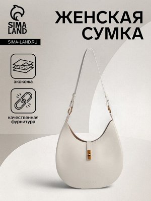 Сумка женская на застёжке TEXTURA, косметичка, средний размер, цвет молочный