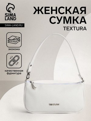 Сумка женская на молнии TEXTURA, средний размер, цвет белый