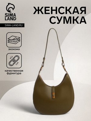 Сумка женская на застёжке TEXTURA, косметичка, средний размер, цвет хаки