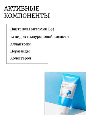 JMsolution Увлажняющая пенка с пантенолом B5 Hya Moisturizing Cleansing Foam
