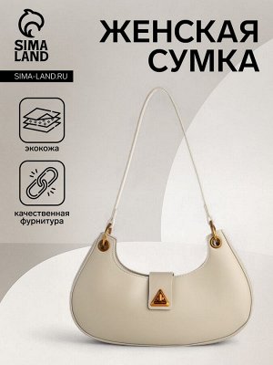 Сумка женская багет TEXTURA на молнии, 30x5x17 см, молочная