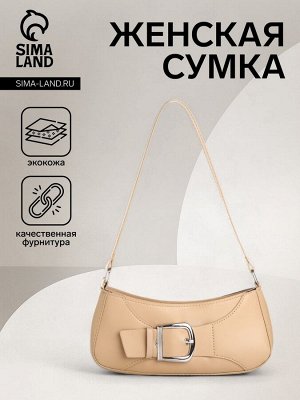 Сумка женская багет на молнии, 26x5x10.5 см, бежевая