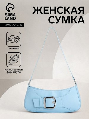 Сумка женская багет на молнии, 26x5x10.5 см, голубая