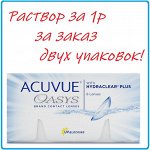 J&amp;J Двухнедельные (есть подарок за 2 упаковки)
