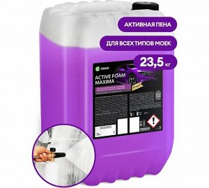 Автошампунь бесконтактный Active foam MAXIMA 23,5 кг ГРАСС