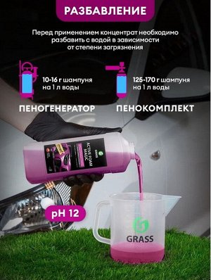 Автошампунь бесконтактный Active foam MAGIC 23,5 кг ГРАСС