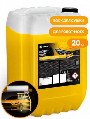 Воск для роботов моек "Robot Wax" 20 кг