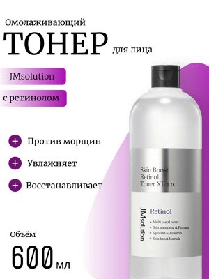 JMsolution Тонер с ретинолом для выравнивания тона кожи 600мл Skin Boost Retinol Toner