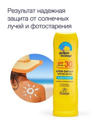Солнцезащитный крем SPF 30 Крем-барьер от загара, веснушек и пигментации Водостойкий 125мл