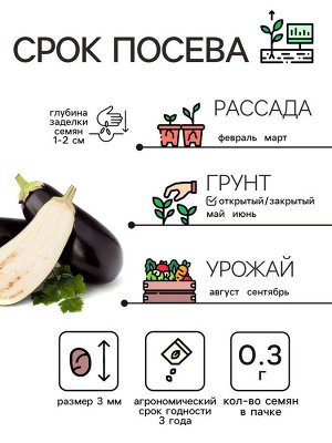 Семена Баклажан "Универсал 6", 0,1 г