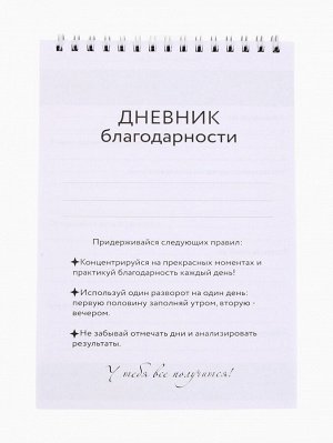 Дневник благодарности А5, 30 л «Розовый»