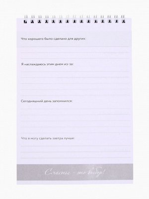 Дневник благодарности А5, 30 л «Розовый»