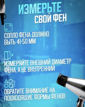 Диффузор для фена для создания кудрявых волос