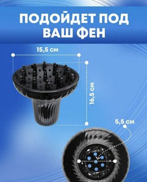 Диффузор для фена для создания кудрявых волос