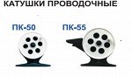 Катушка проводочная &quot;Пирс&quot; ПК-50 (Пирс)