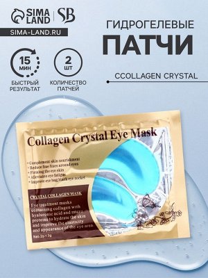 Патчи гидрогелевые для глаз Collagen Crystal, синие