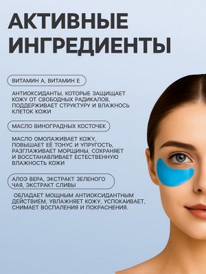 Патчи гидрогелевые для глаз Collagen Crystal, синие