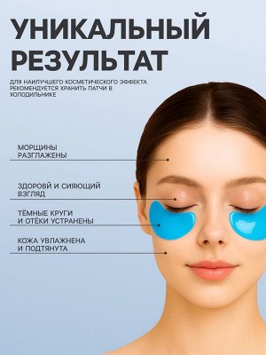 Патчи гидрогелевые для глаз Collagen Crystal, синие