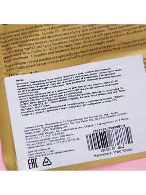 Патчи гидрогелевые для глаз Collagen Crystal, синие