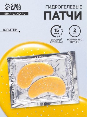 Патчи гидрогелевые для глаз «Юпитер»