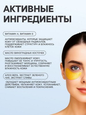 Патчи гидрогелевые для глаз «Юпитер»