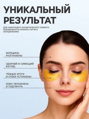 Патчи гидрогелевые для глаз «Юпитер»