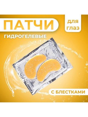 Патчи гидрогелевые для глаз «Юпитер»