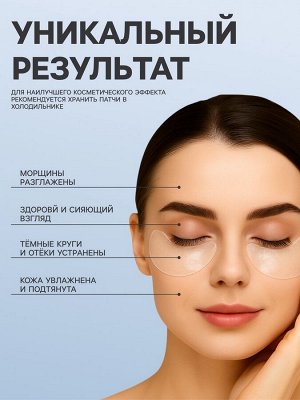 Патчи гидрогелевые для глаз Collagen Crystal, прозрачные