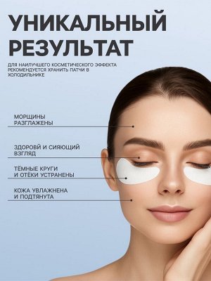 Патчи гидрогелевые для глаз Collagen Crystal, белые