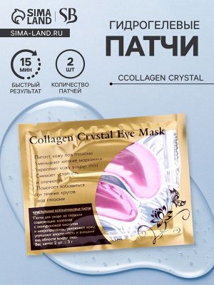 Патчи гидрогелевые для глаз Collagen Crystal, розовые