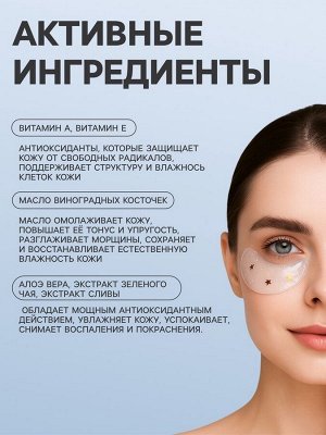 Патчи гидрогелевые для глаз «Переливающееся солнце»