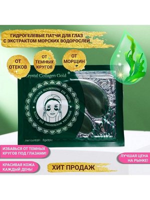 Гидрогелевые патчи для кожи вокруг глаз со спирулиной