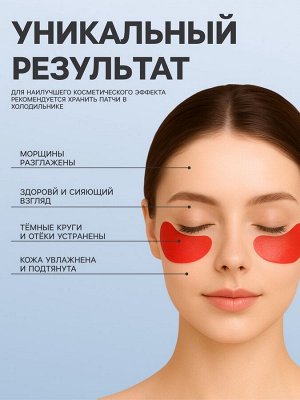 Патчи гидрогелевые для глаз с женьшенем