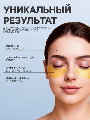 Патчи гидрогелевые для области вокруг глаз с экстрактом ласточкиного гнезда