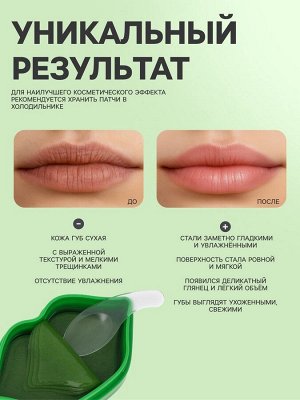 Патчи для губ с экстрактом алоэ вера, набор 20 шт