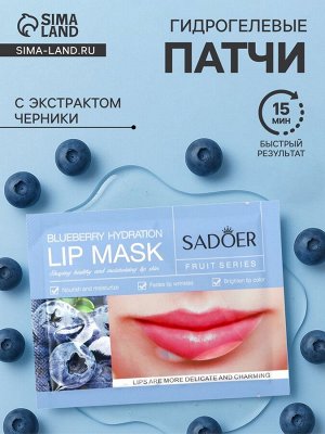 Патч для губ с экстрактом черники