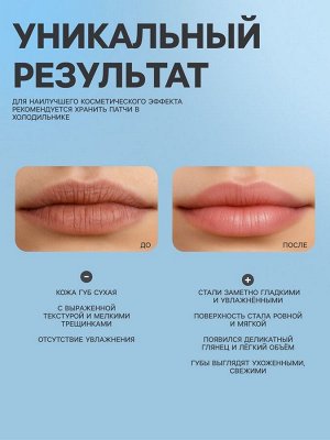Патч для губ с экстрактом черники