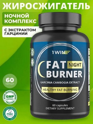 Fat Burner Night - НОЧНОЙ ЖИРОСЖИГАТЕЛЬ, мощная формула для стройной фигуры
