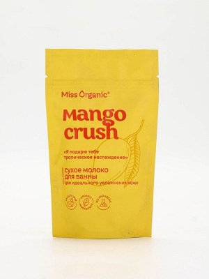 Сухое молоко для ванны для идеального увлажнения кожи MANGO CRUSH серии Miss Organic, 200 г