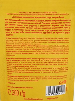 Сухое молоко для ванны для идеального увлажнения кожи MANGO CRUSH серии Miss Organic, 200 г